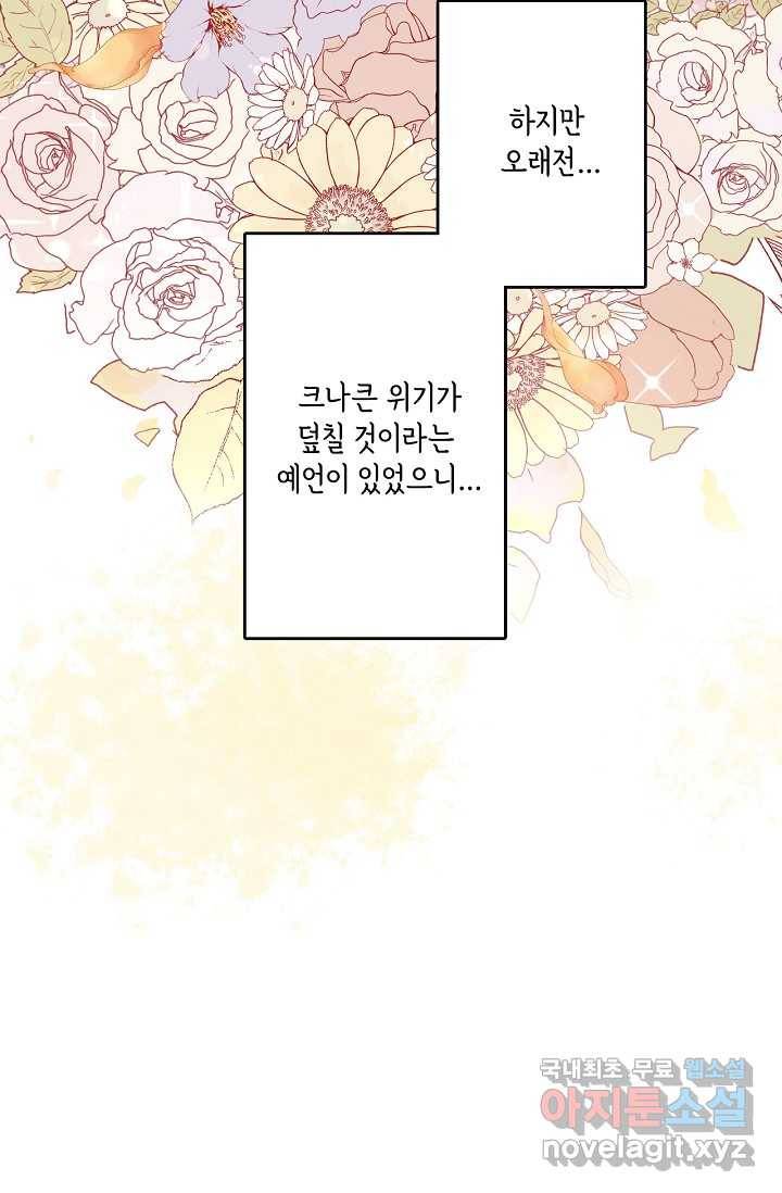 이세계가 나를 놔주지 않는다 - 프롤로그 8