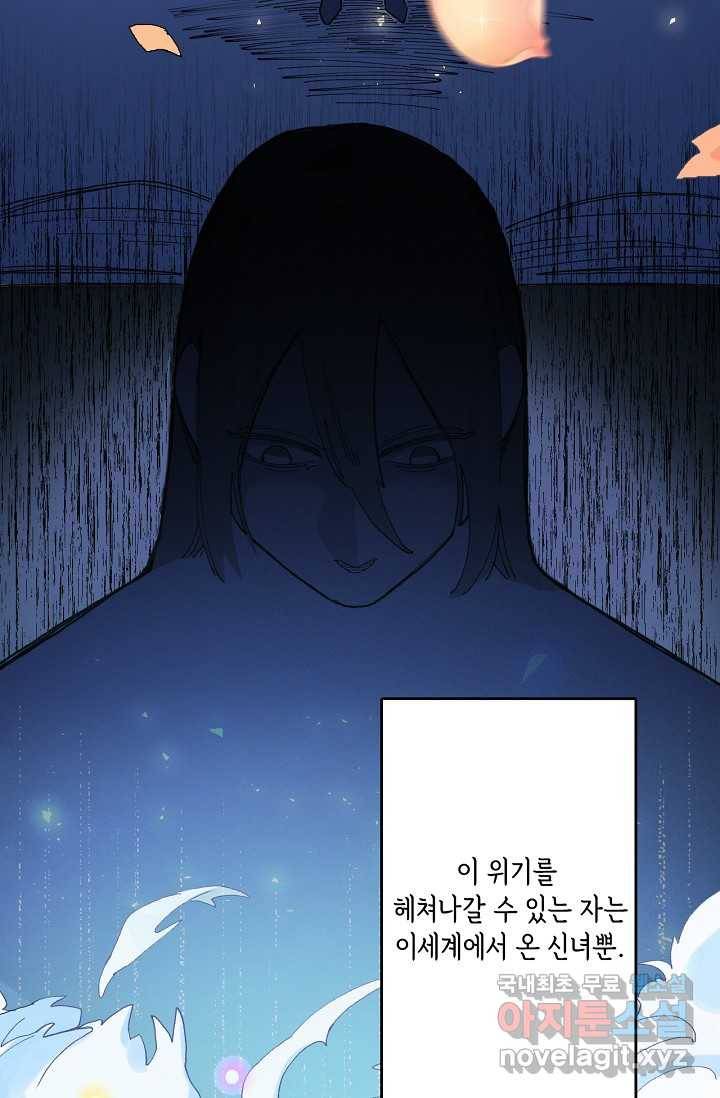 이세계가 나를 놔주지 않는다 - 프롤로그 10