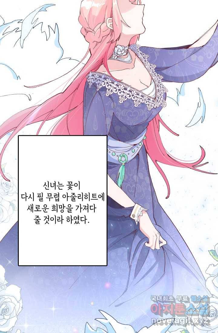 이세계가 나를 놔주지 않는다 - 프롤로그 13