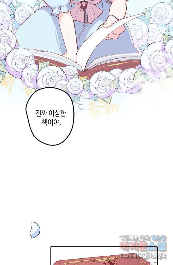 이세계가 나를 놔주지 않는다 - 프롤로그 18