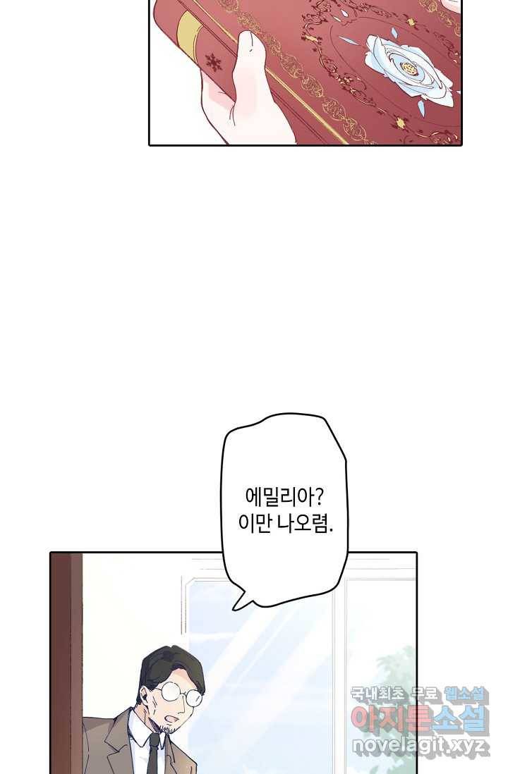 이세계가 나를 놔주지 않는다 - 프롤로그 19