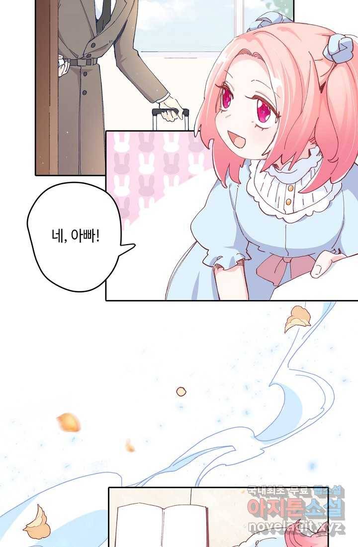이세계가 나를 놔주지 않는다 - 프롤로그 20