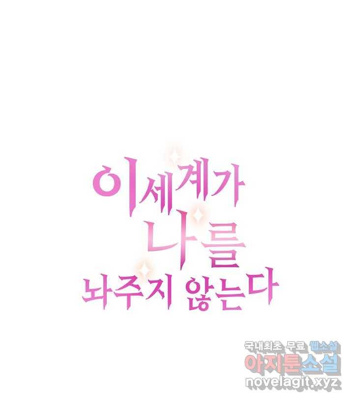 이세계가 나를 놔주지 않는다 - 프롤로그 23