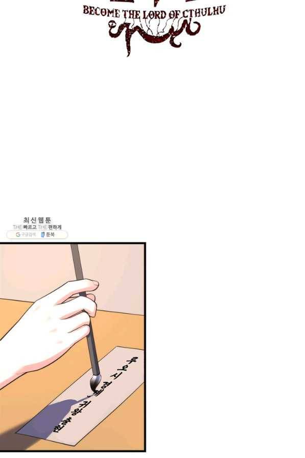 신이되다 - 크툴루신화 101화 2