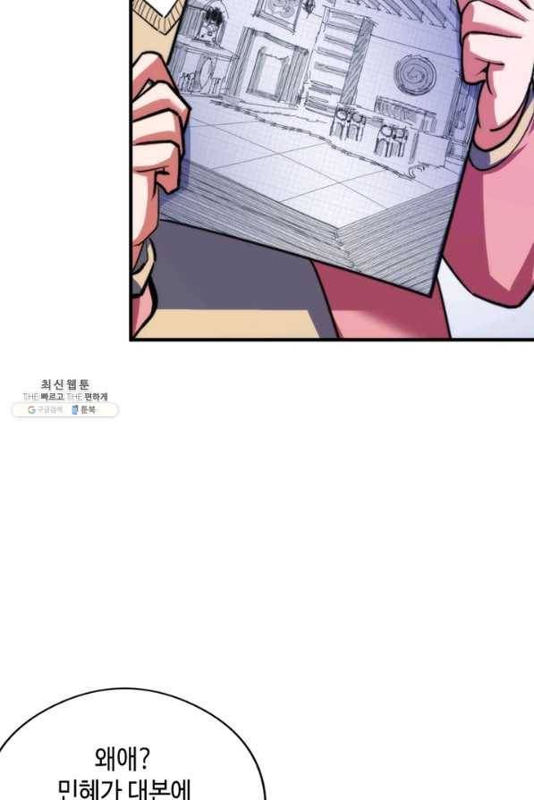 신이되다 - 크툴루신화 101화 11