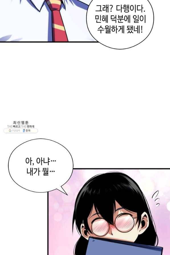 신이되다 - 크툴루신화 101화 15