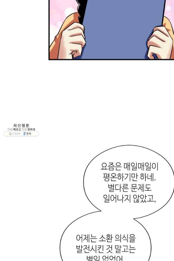 신이되다 - 크툴루신화 101화 16