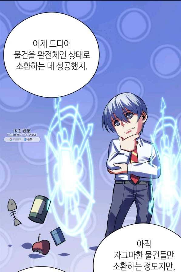 신이되다 - 크툴루신화 101화 18