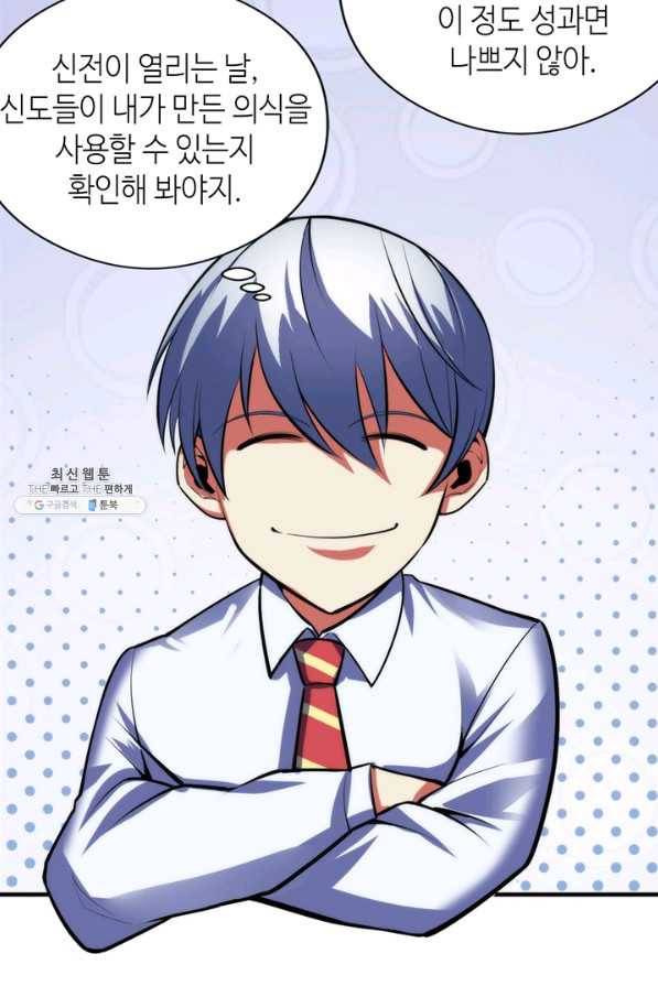신이되다 - 크툴루신화 101화 19