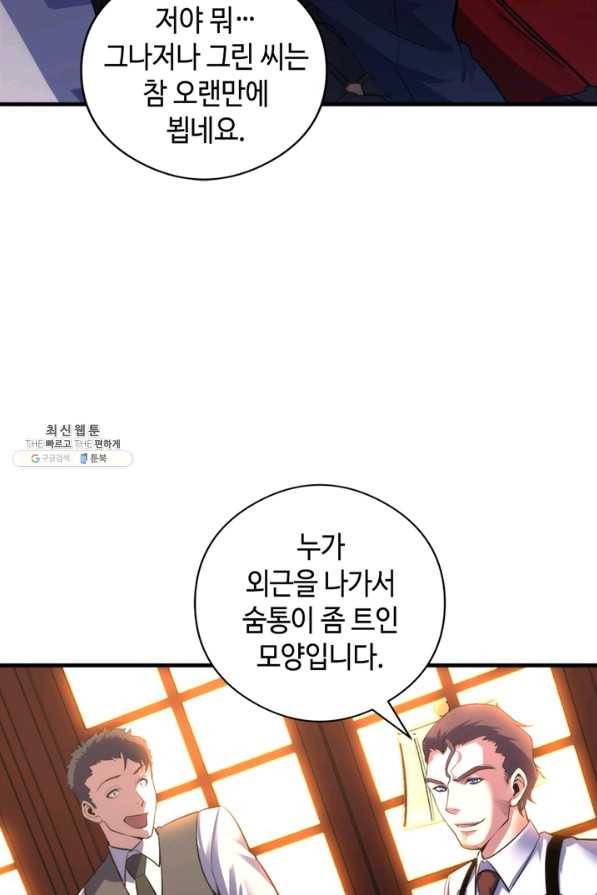신이되다 - 크툴루신화 101화 29