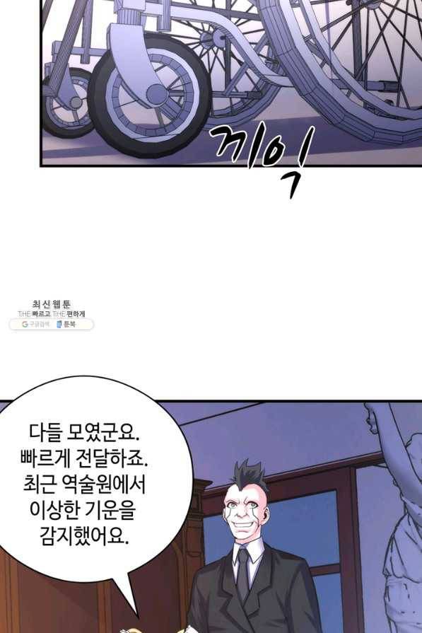 신이되다 - 크툴루신화 101화 31