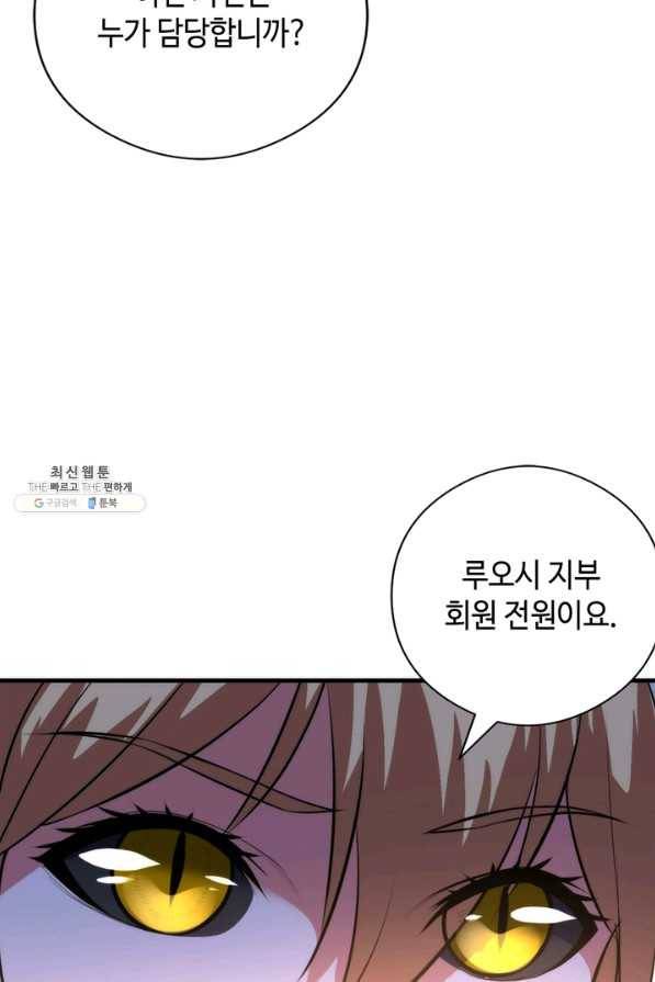 신이되다 - 크툴루신화 101화 35