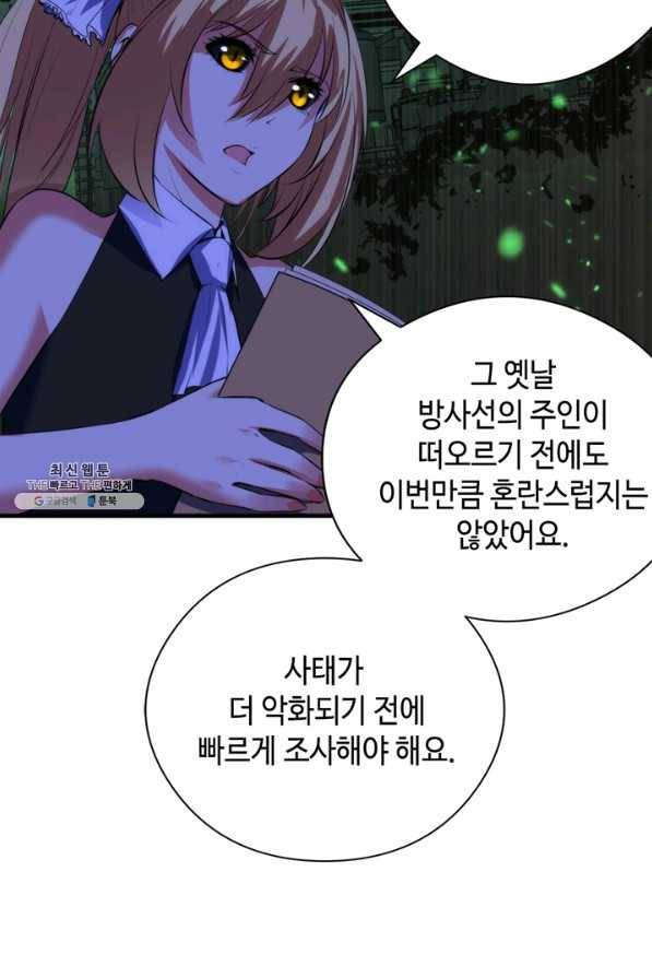 신이되다 - 크툴루신화 101화 38