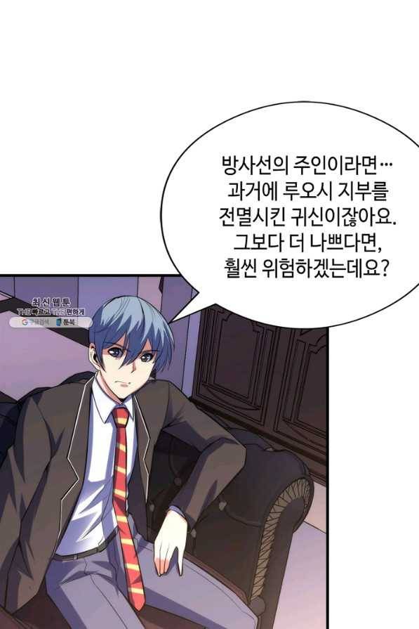 신이되다 - 크툴루신화 101화 39