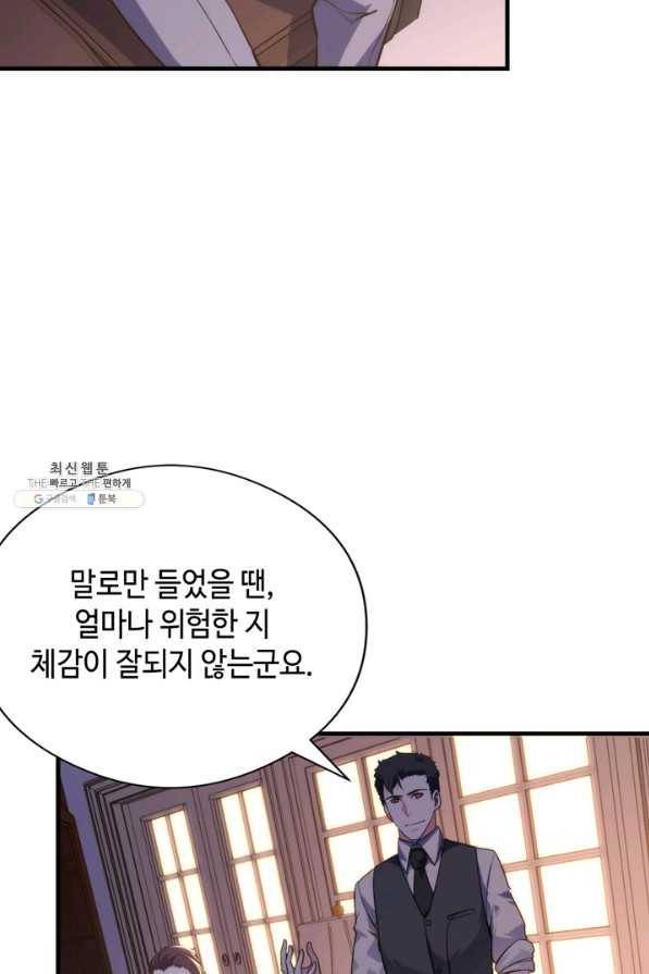 신이되다 - 크툴루신화 101화 40
