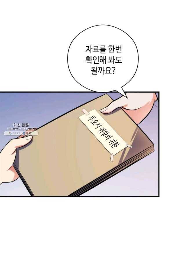신이되다 - 크툴루신화 101화 42