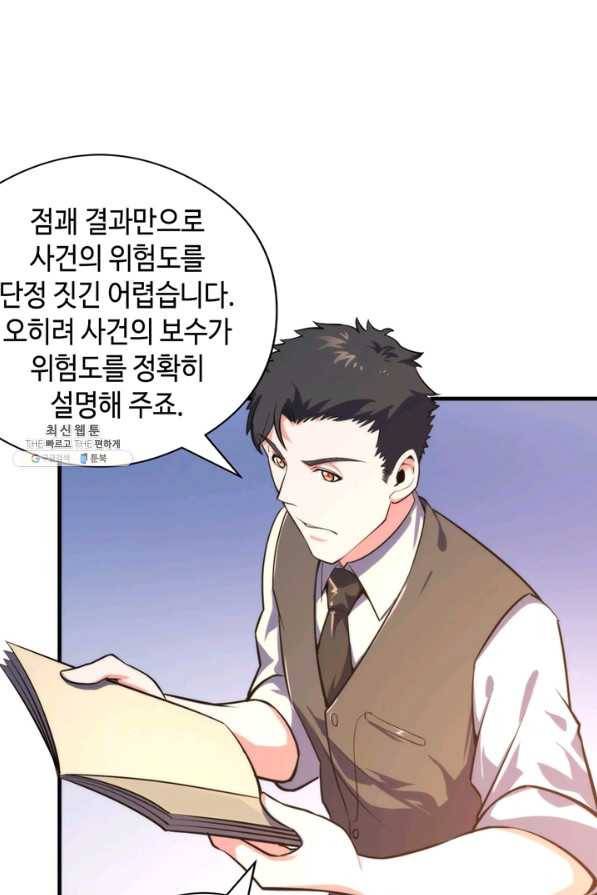 신이되다 - 크툴루신화 101화 43