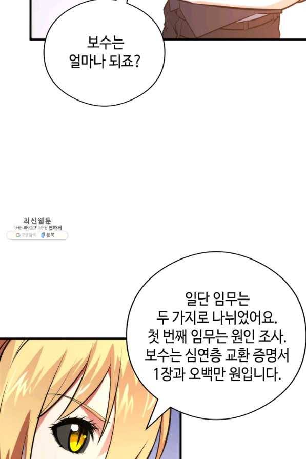 신이되다 - 크툴루신화 101화 44