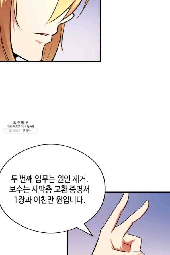 신이되다 - 크툴루신화 101화 45
