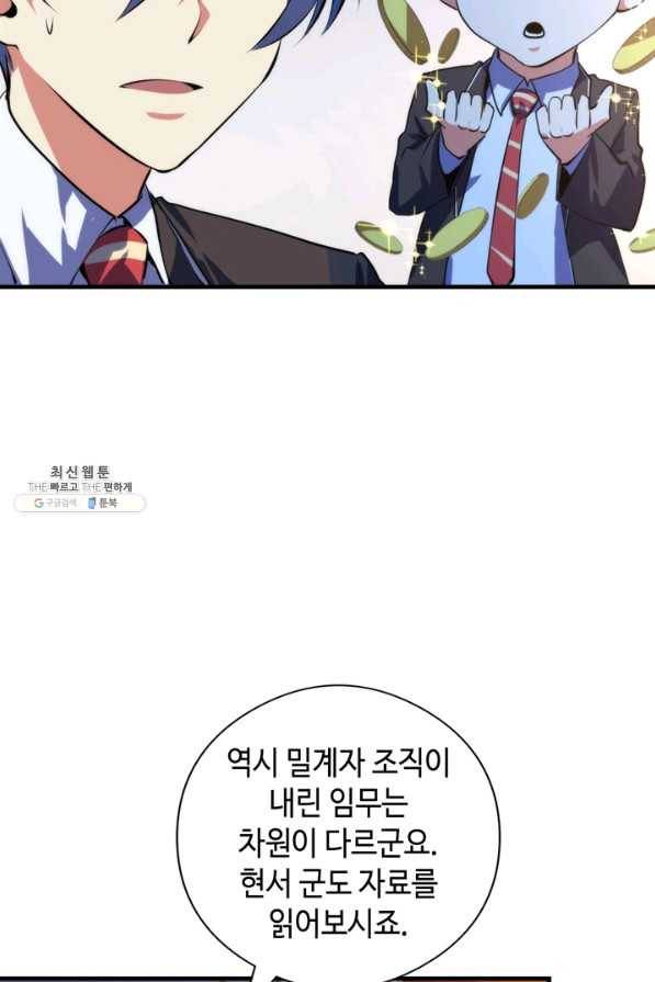 신이되다 - 크툴루신화 101화 47