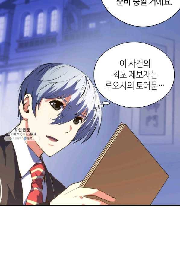 신이되다 - 크툴루신화 101화 49