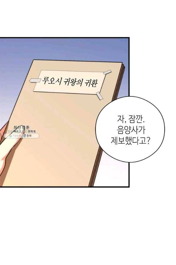 신이되다 - 크툴루신화 101화 50