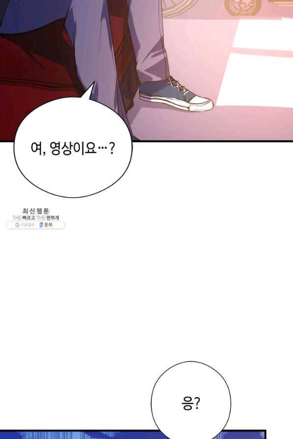 신이되다 - 크툴루신화 101화 53