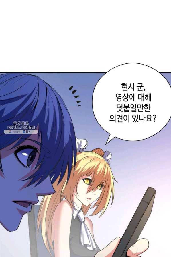 신이되다 - 크툴루신화 101화 56