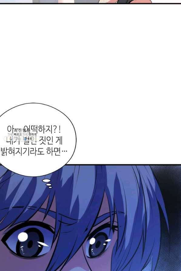 신이되다 - 크툴루신화 101화 57