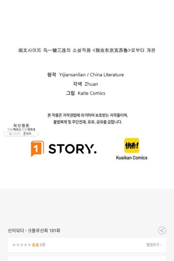 신이되다 - 크툴루신화 101화 59