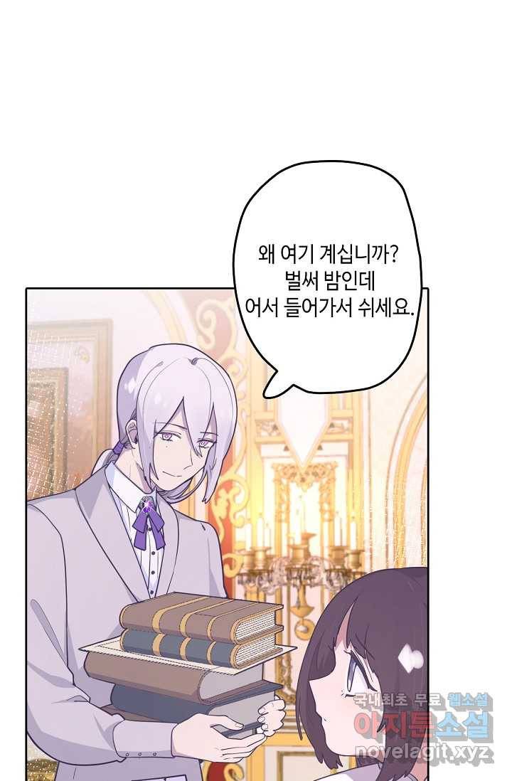 이세계가 나를 놔주지 않는다 - 16화 2
