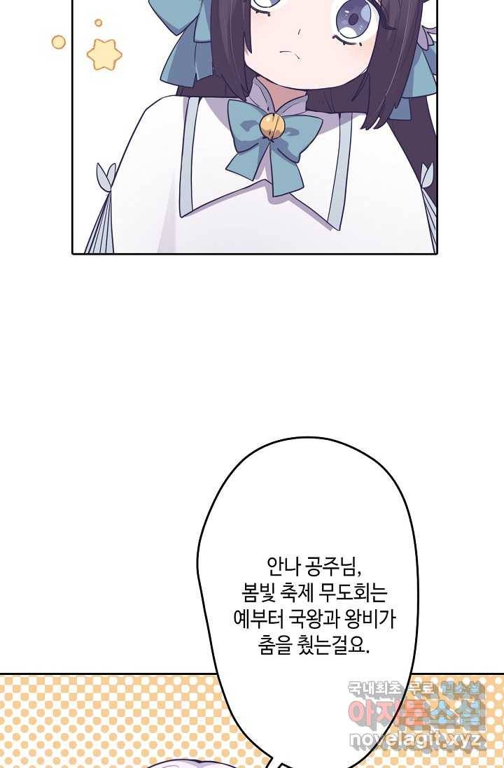 이세계가 나를 놔주지 않는다 - 16화 8