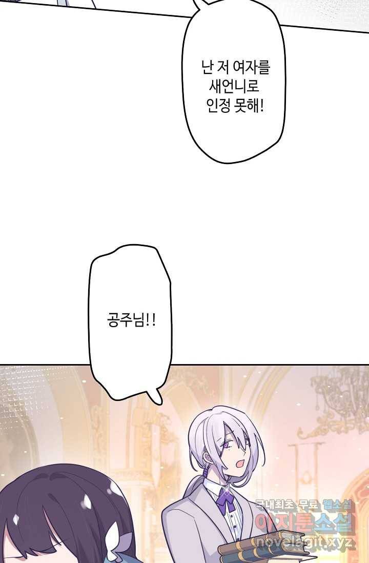 이세계가 나를 놔주지 않는다 - 16화 12