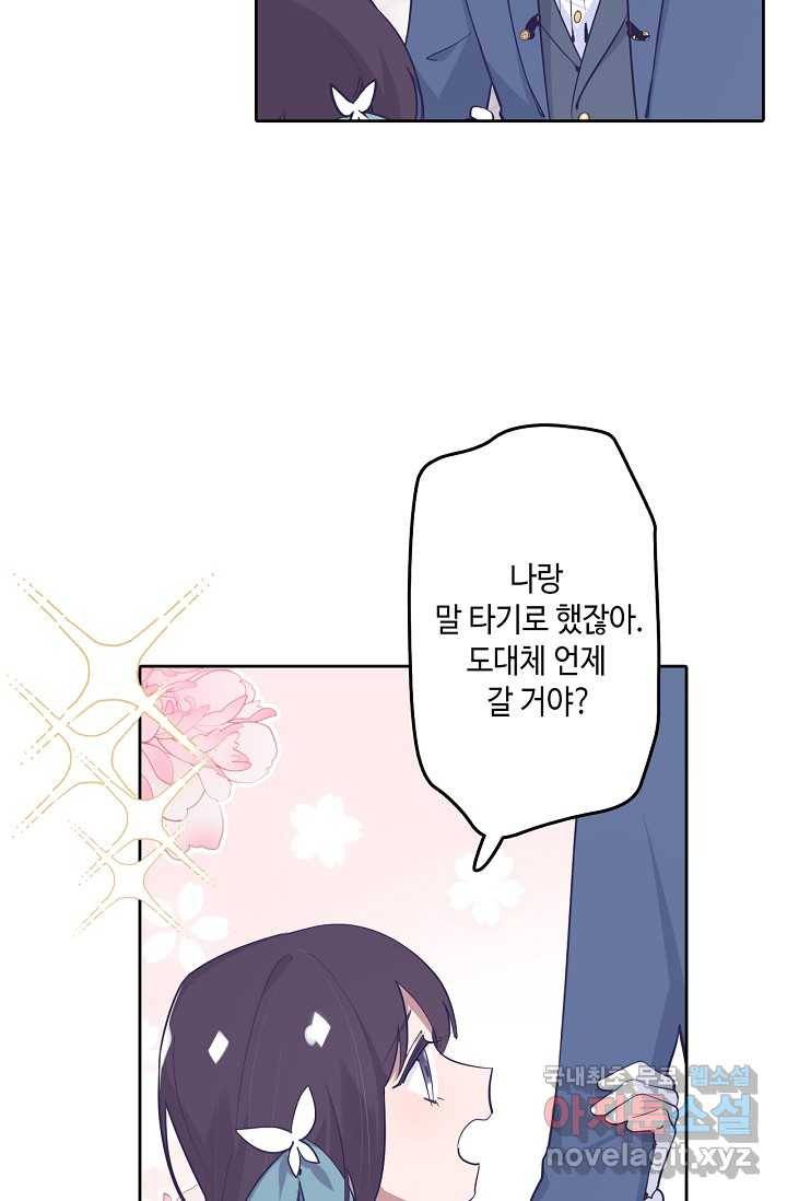 이세계가 나를 놔주지 않는다 - 16화 22