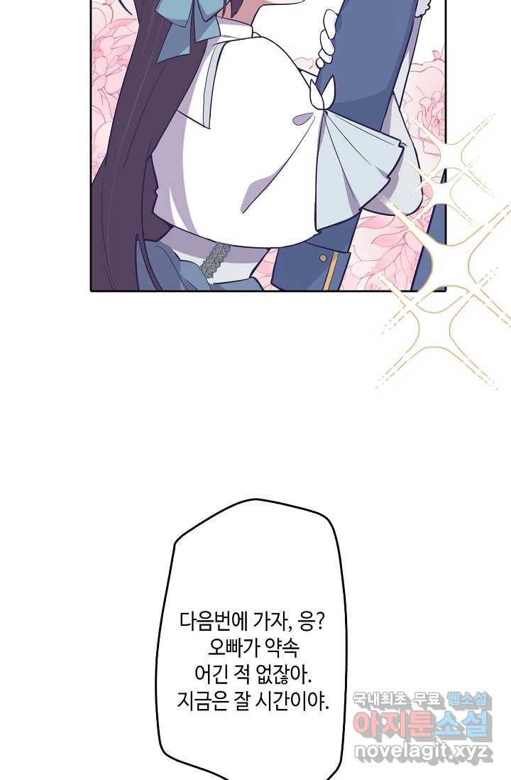 이세계가 나를 놔주지 않는다 - 16화 23
