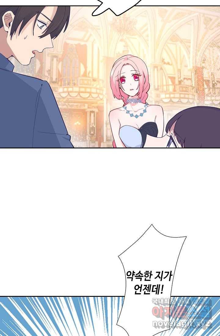 이세계가 나를 놔주지 않는다 - 16화 24
