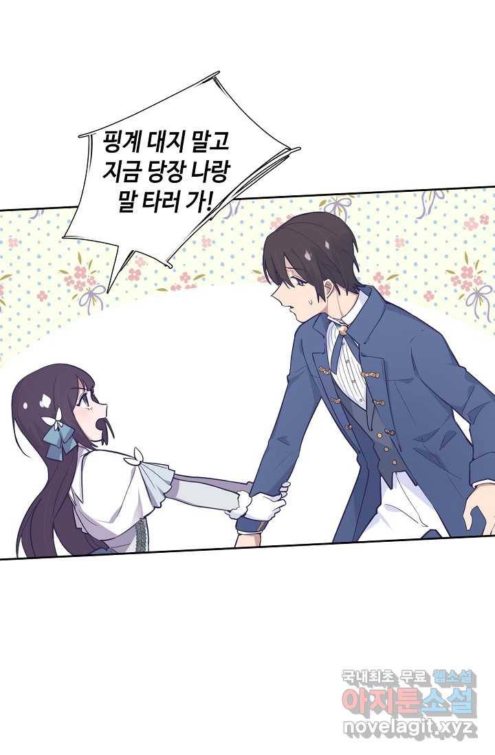 이세계가 나를 놔주지 않는다 - 16화 26