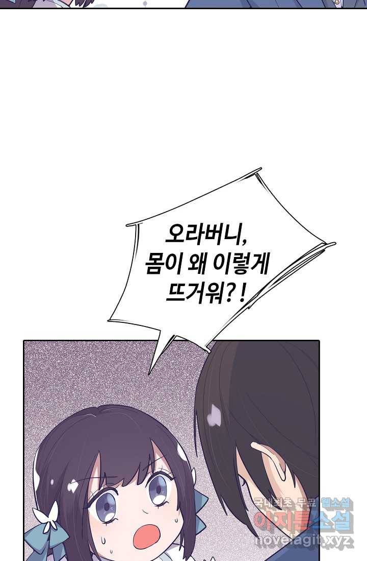 이세계가 나를 놔주지 않는다 - 16화 30