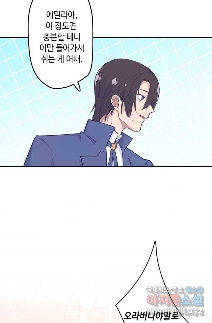 이세계가 나를 놔주지 않는다 - 16화 35
