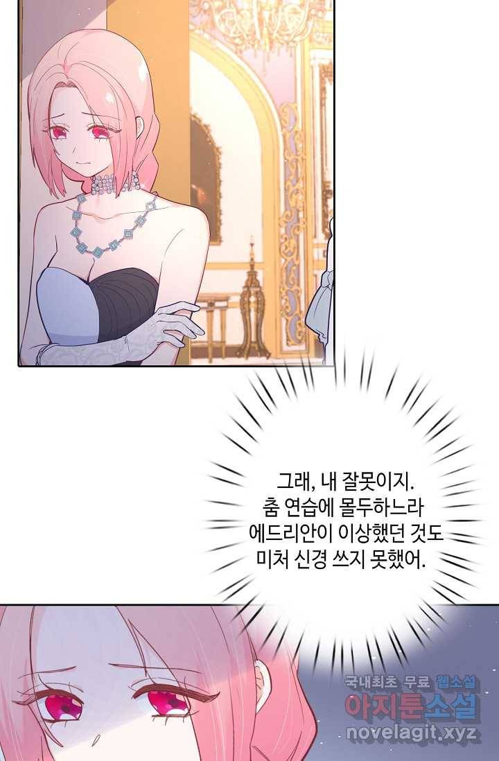 이세계가 나를 놔주지 않는다 - 16화 43