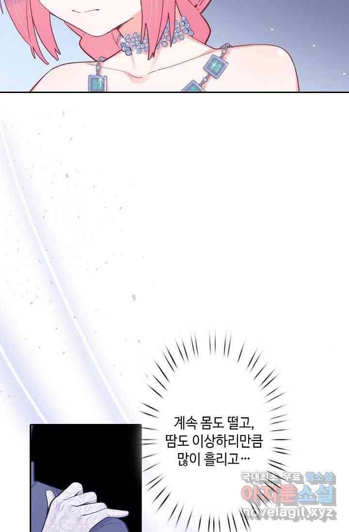이세계가 나를 놔주지 않는다 - 16화 44