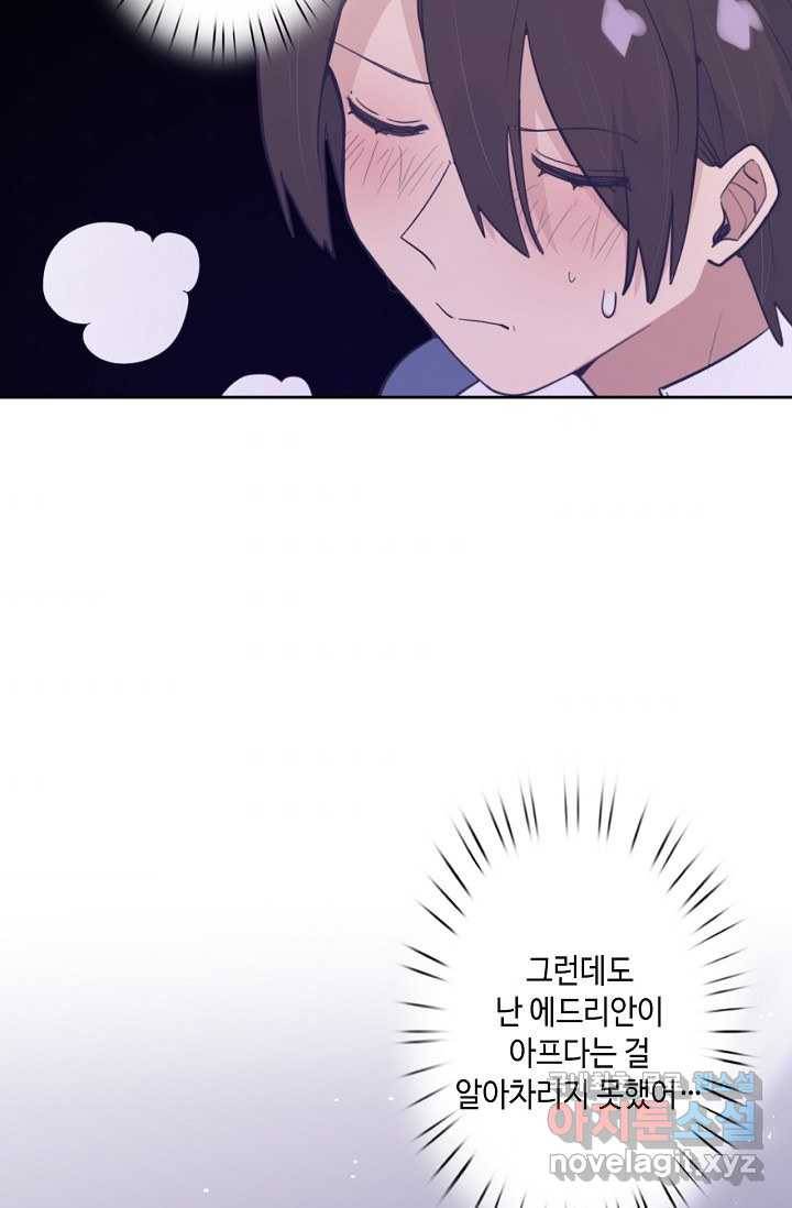 이세계가 나를 놔주지 않는다 - 16화 46