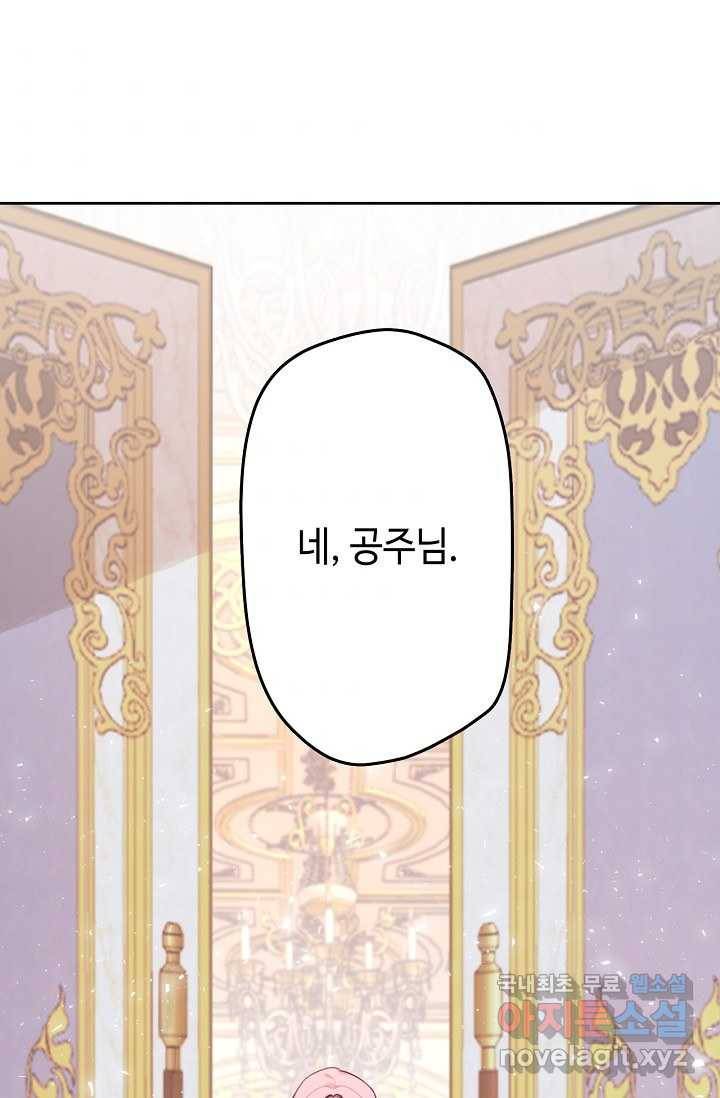 이세계가 나를 놔주지 않는다 - 16화 56