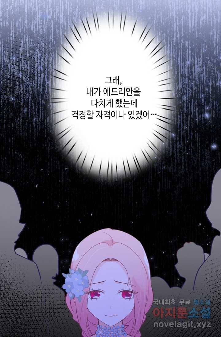 이세계가 나를 놔주지 않는다 - 16화 59