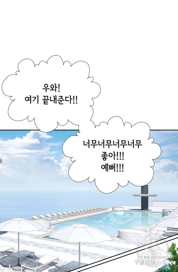 누구의 아이를 낳을까 106화 2