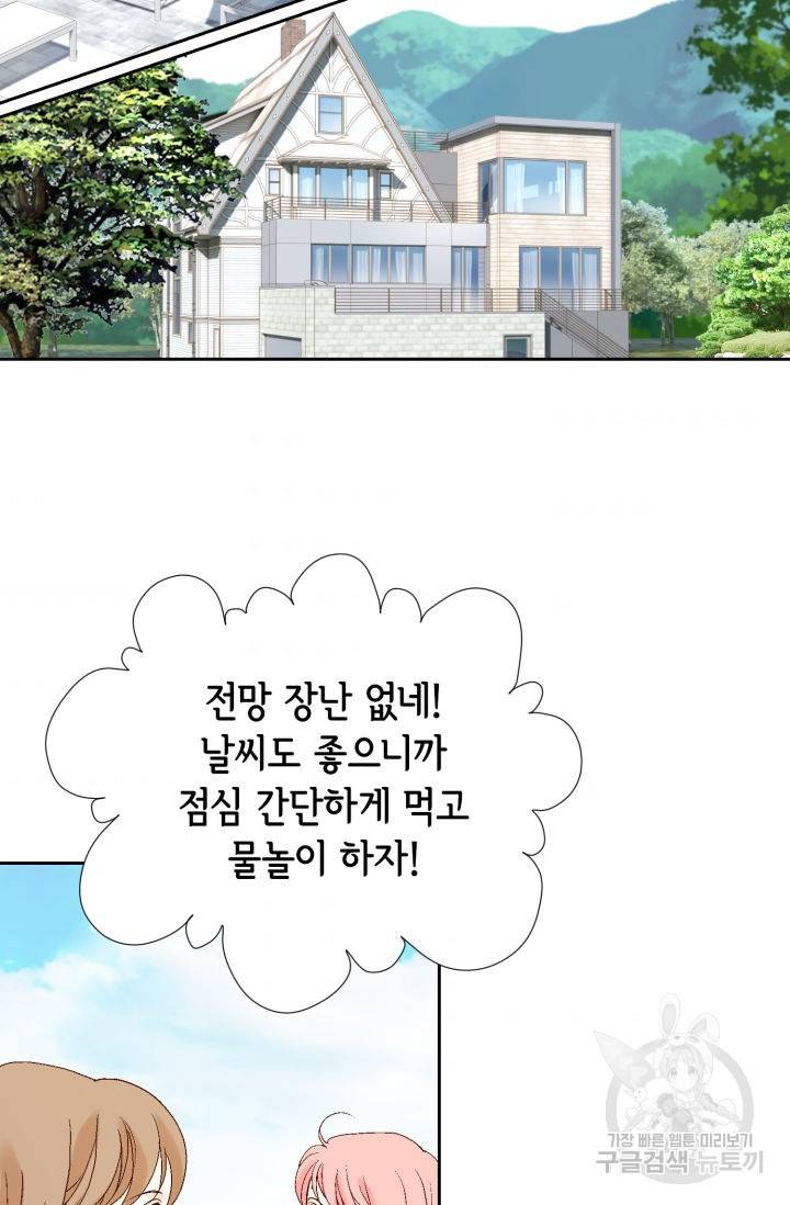 누구의 아이를 낳을까 106화 3