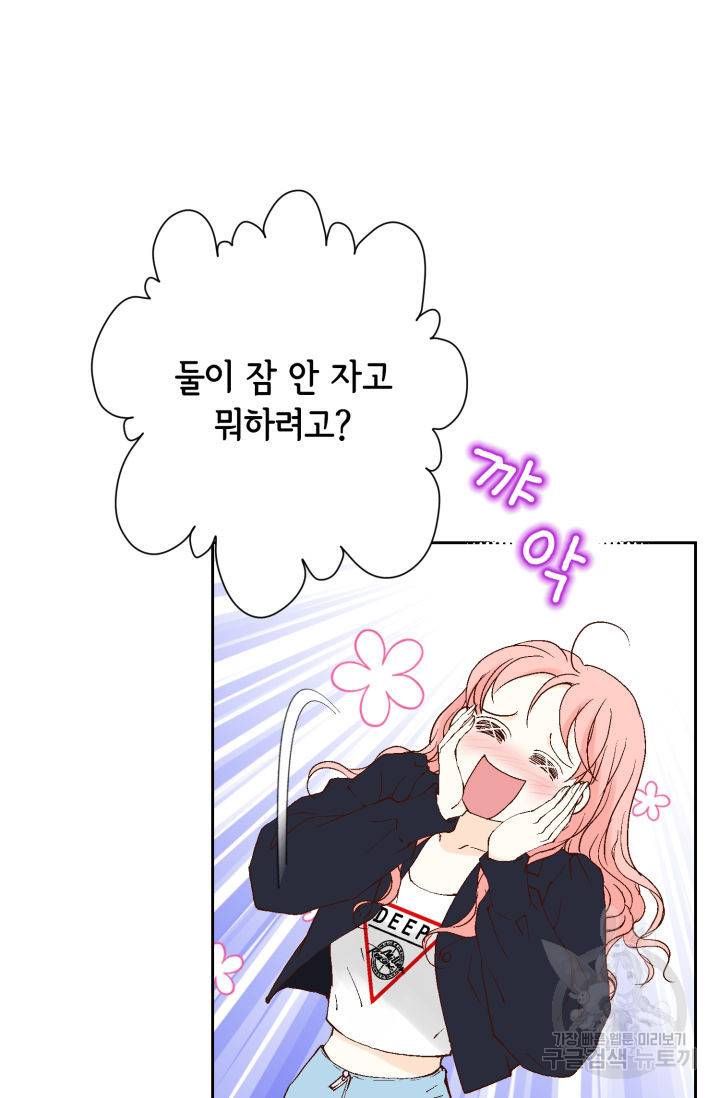 누구의 아이를 낳을까 106화 7