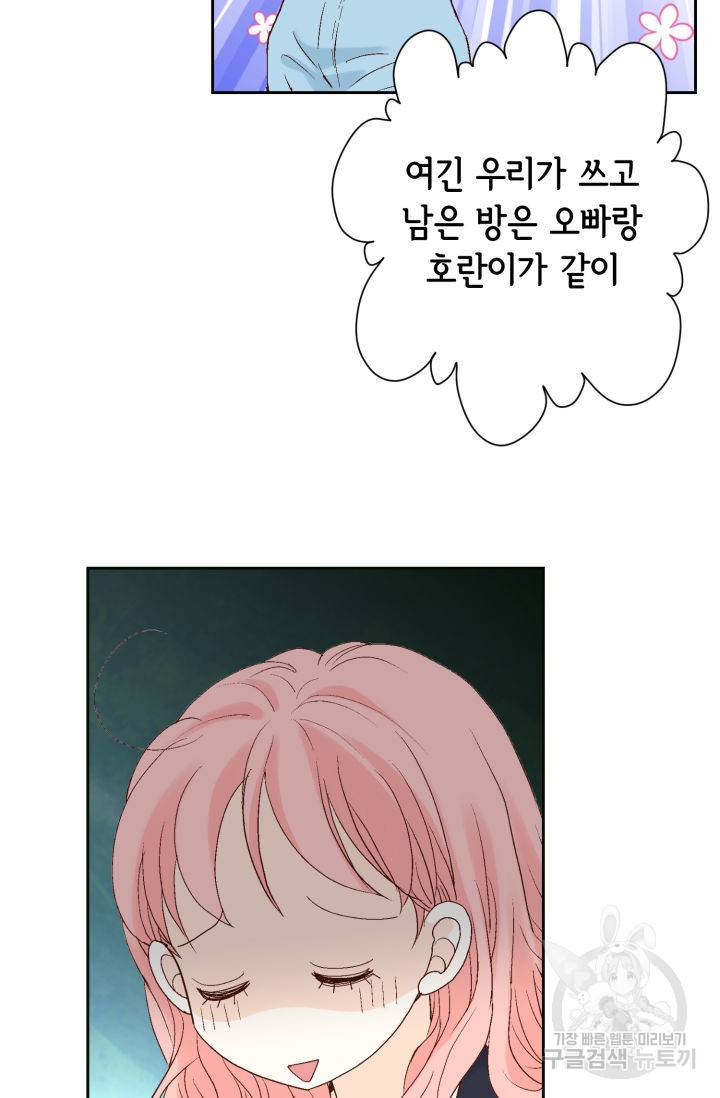 누구의 아이를 낳을까 106화 8