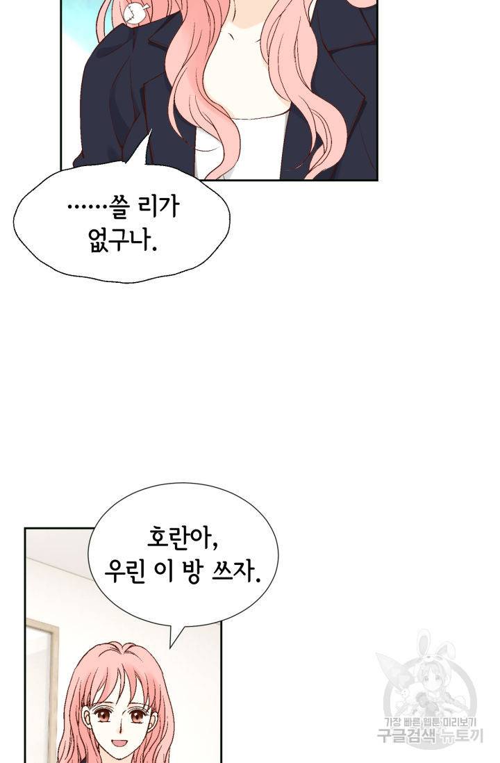 누구의 아이를 낳을까 106화 9