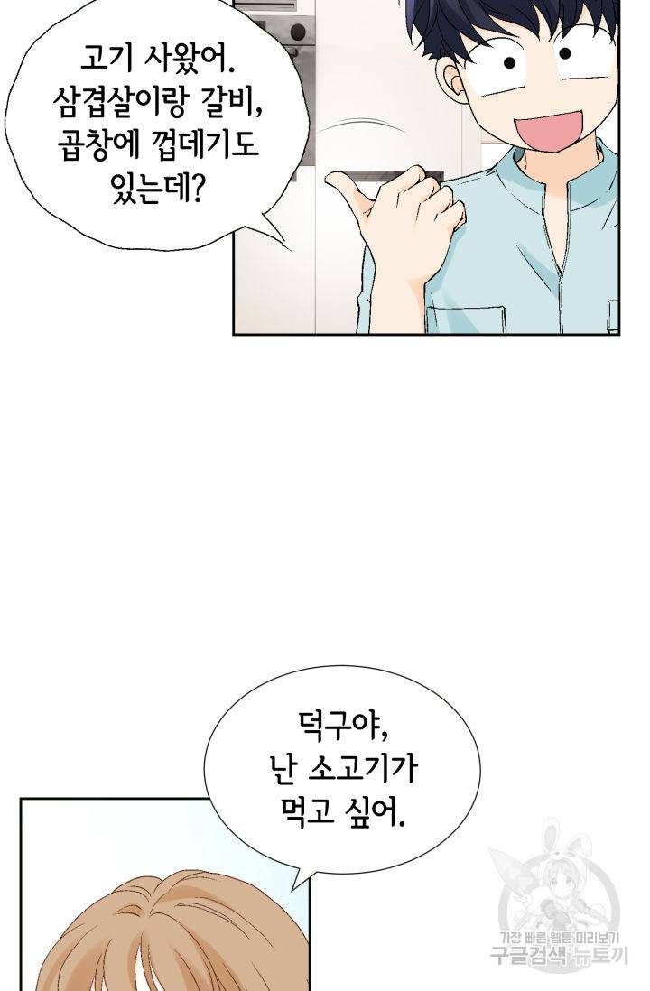 누구의 아이를 낳을까 106화 13